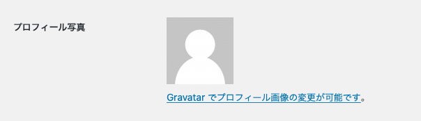 Gravatarスクショ