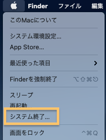 Macシステム終了