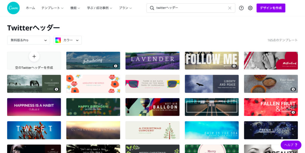 Canva　Twitterヘッダー　テンプレート