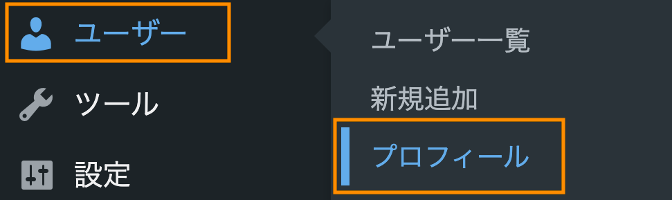 WordPress管理画面　ユーザー　プロフィール　スクショ